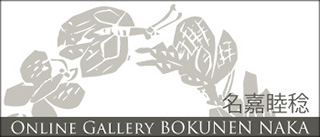 Online Gallery BOKUNEN NAKA